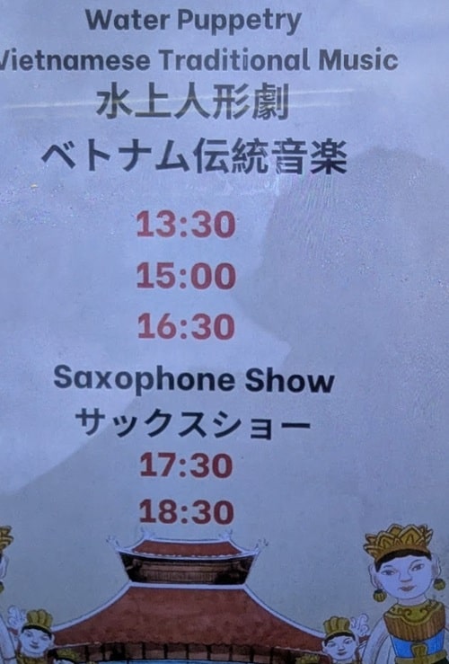 ベトネム館水上人形ショーのタイムスケジュール