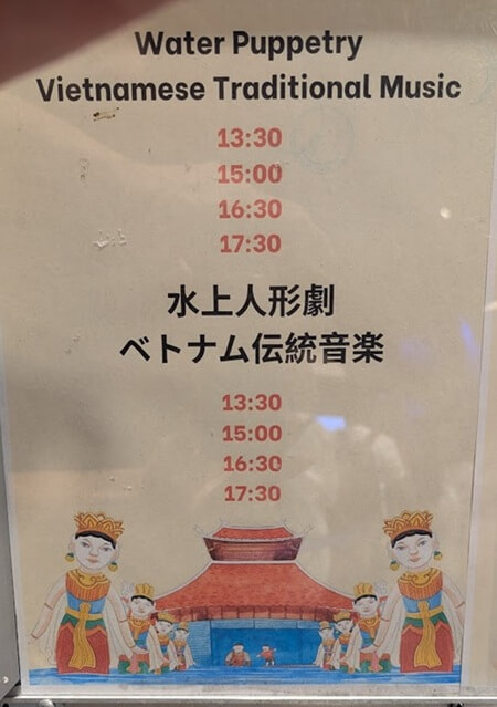 万博ベトナム館人形劇の開始時刻(10月3日撮影）