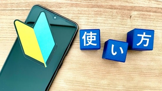使い方の画像