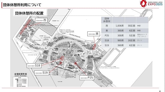 団体休憩所マップ