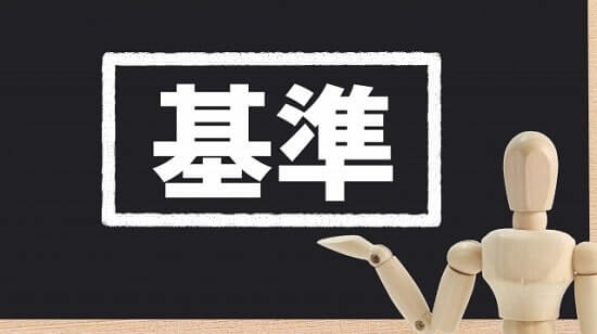 基準の画像