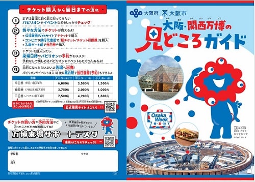 大阪・関西万博「見どころガイド」