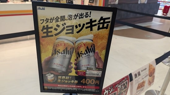 生ジョッキ缶の画像