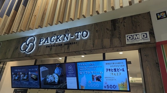「PACKN-TO (ぱくんと)」の画像