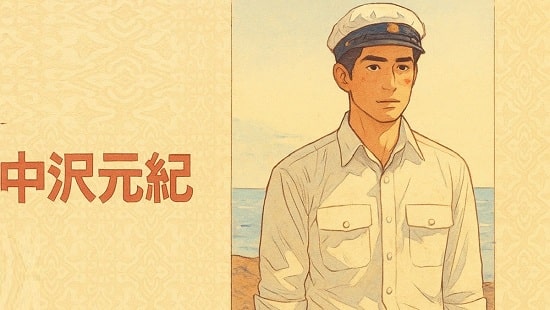 中沢元紀の画像