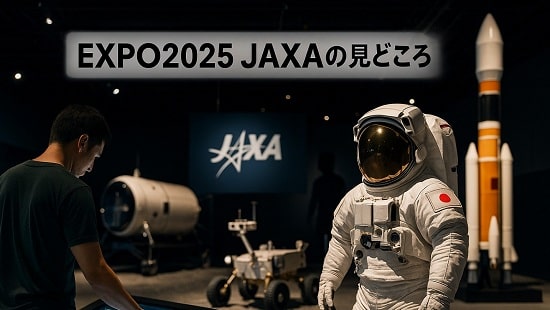 【大阪・関西万博】JAXA(宇宙航空研究開発機構)感動体験レポート