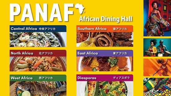 アフリカンダイニング「PANAF'」