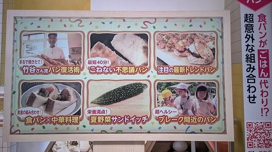 NHK【あさイチ】初夏のパンまつり＆白いとうもろこし特集