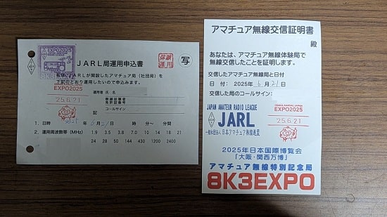 【大阪・関西万博】アマチュア無線局「8K3EXPO」限定QSLカード
