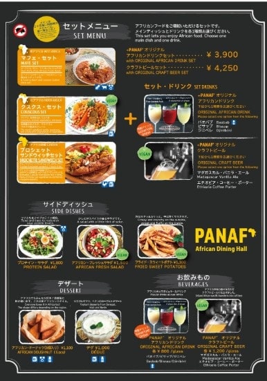 アフリカンダイニング「PANAF'」メニュー