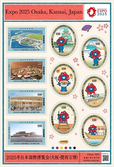 大阪関西万博会場限定切手セットの画像