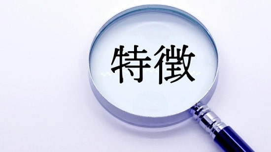 特徴の画像