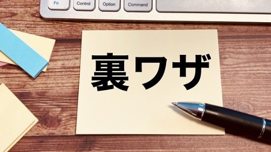裏技の画像