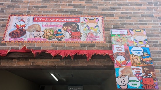 ネパールパビリオンのグルメ6