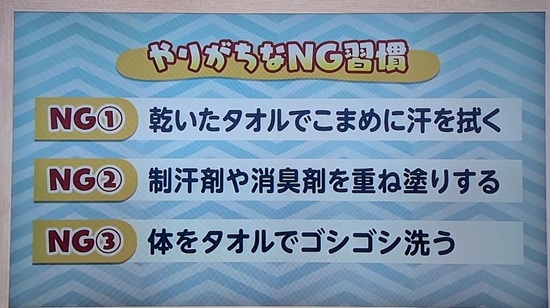 引用【あさイチ】体臭対策