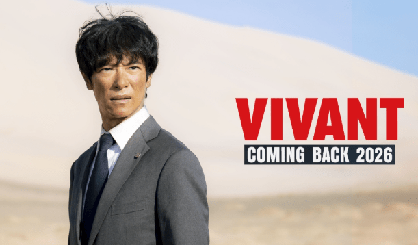 ドラマ『VIVANT』続編