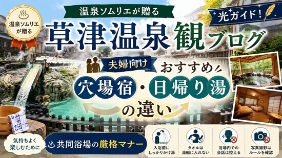 草津温泉のおすすめ穴場宿の画像