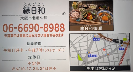発酵・和漢膳のお食事 縁日和（中津）の画像