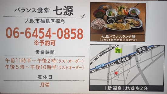 バランス食堂 七源（福島）の画像