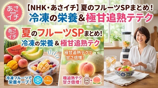 「夏のフルーツ スゴすぎて滅!SP」放送内容詳細まとめ画像