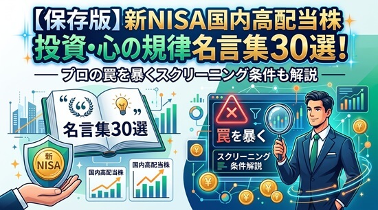 NISA個別株投資・心の規律名言集