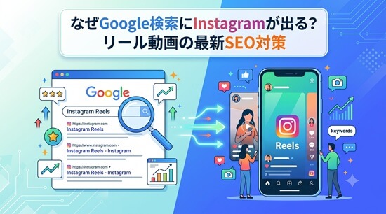 Google検索の上位にInstagramが激増している理由の画像