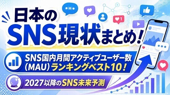 広告リーチ可能な日本国内ユーザーランキングベスト10