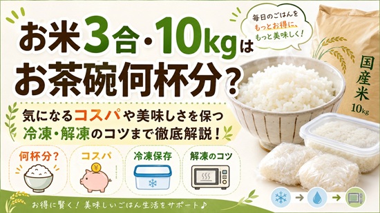 【結論】お米3合はお茶碗何杯分?