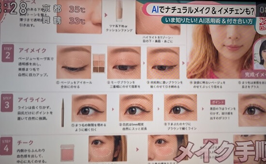 【引用：あさイチ】エルフ荒川風ナチュラルメイクを再現