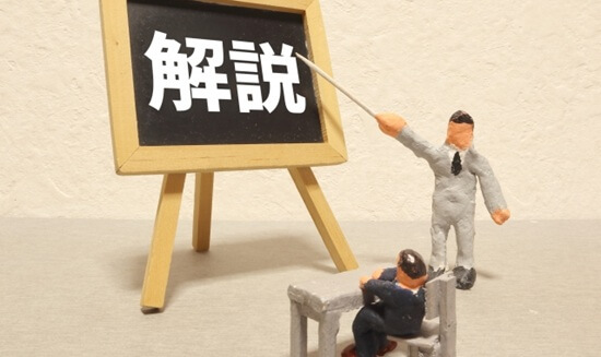 解説